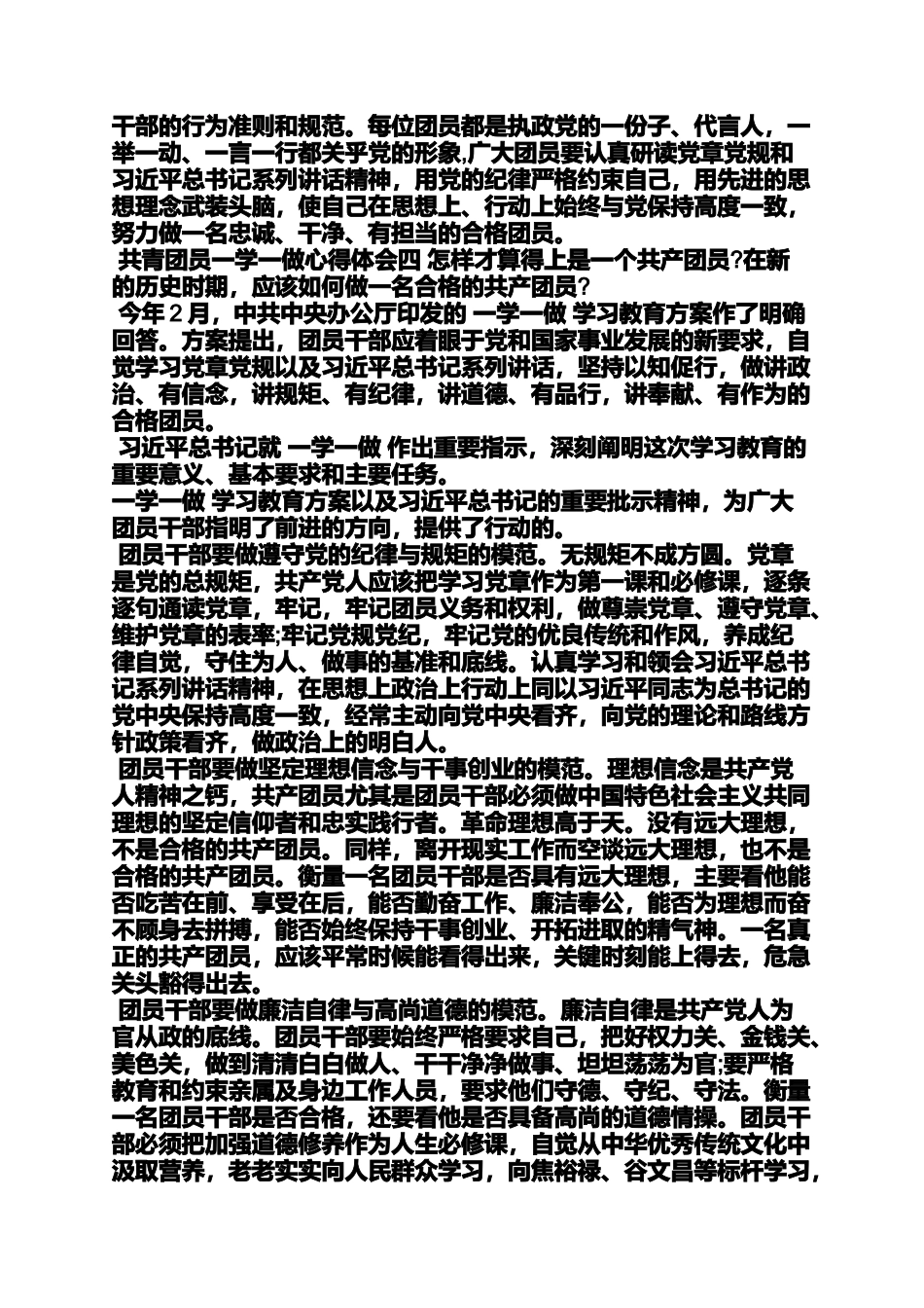 关于做团员的心得体会_第3页