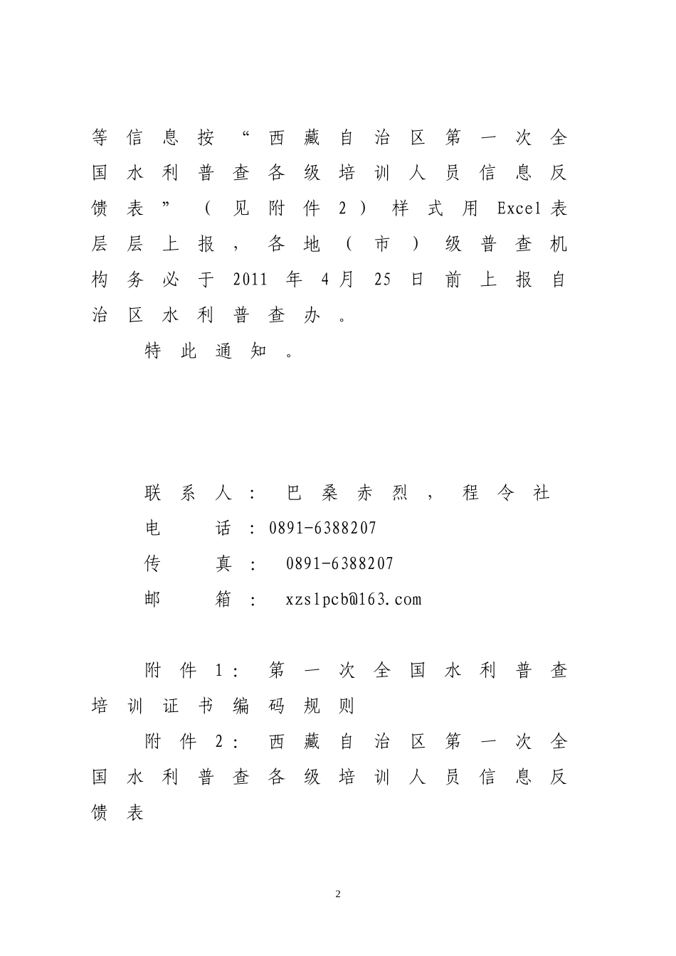 第一次全国水利普查培训证书编码规则及上报培训名单的通知(2011)20号_第2页