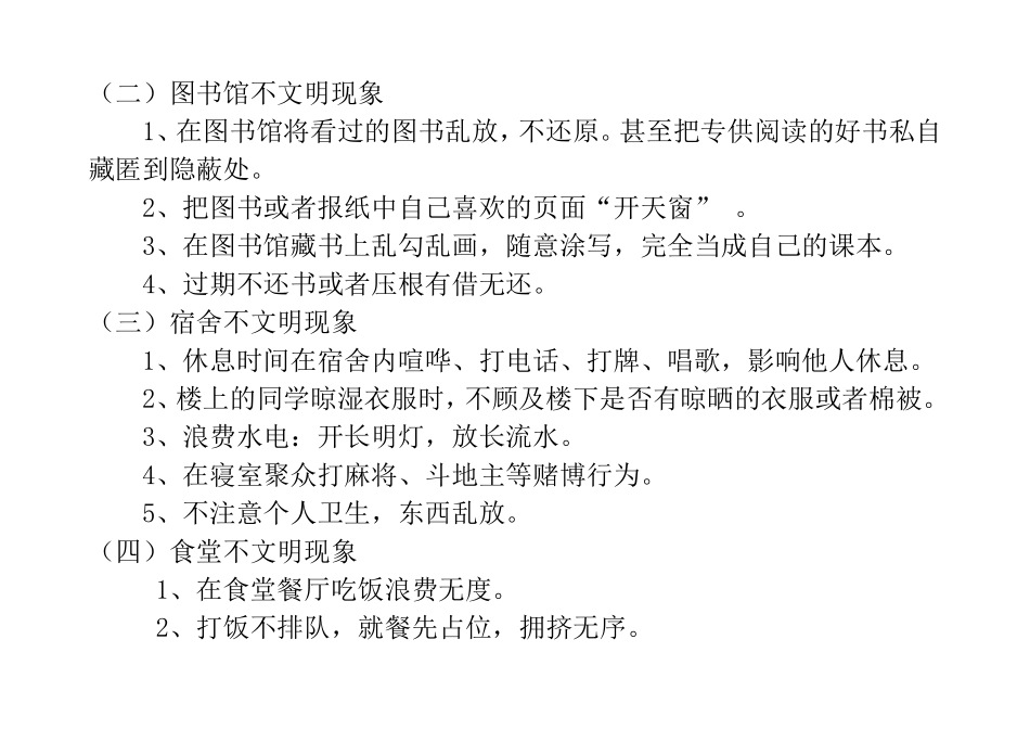 关于校园不文明现象的调查研究_第2页