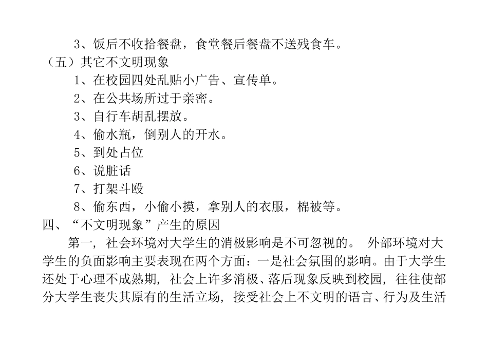 关于校园不文明现象的调查研究_第3页