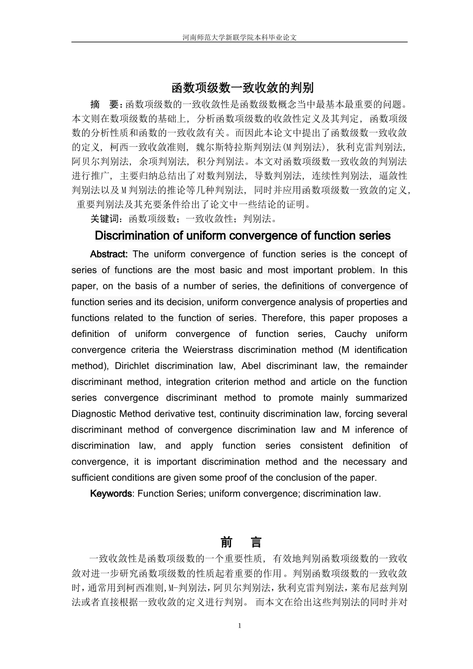 函数项级数一致收敛的判别_第2页