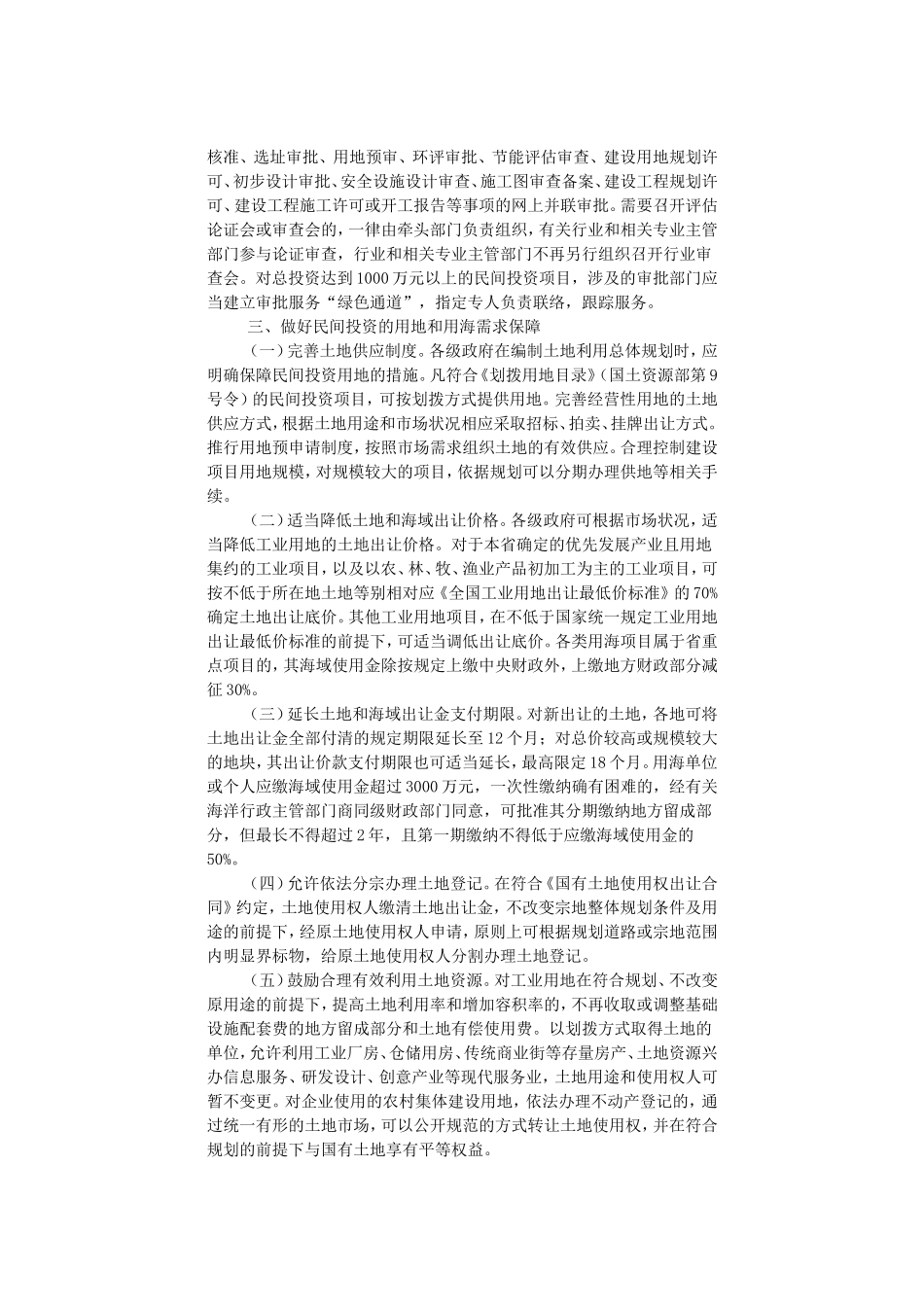 关于转发进一步鼓励和扩大民间投资的若干意见的通知_第3页