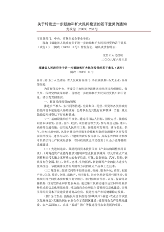 关于转发进一步鼓励和扩大民间投资的若干意见的通知