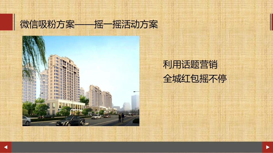 微信公众号运营吸粉方案精编版_第2页