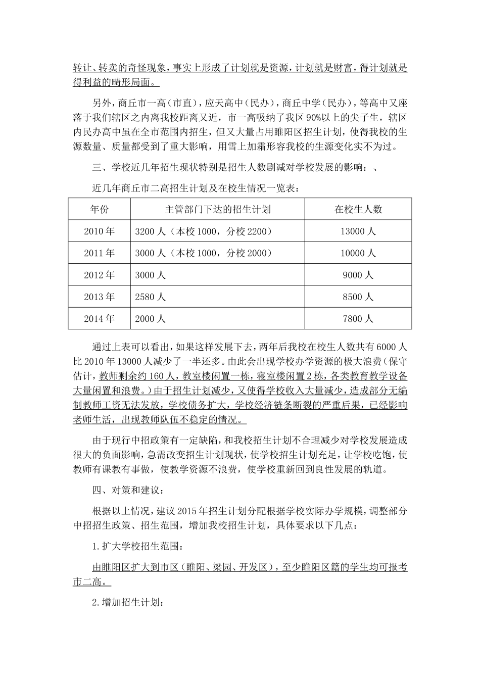 增加招生计划的申请_第2页
