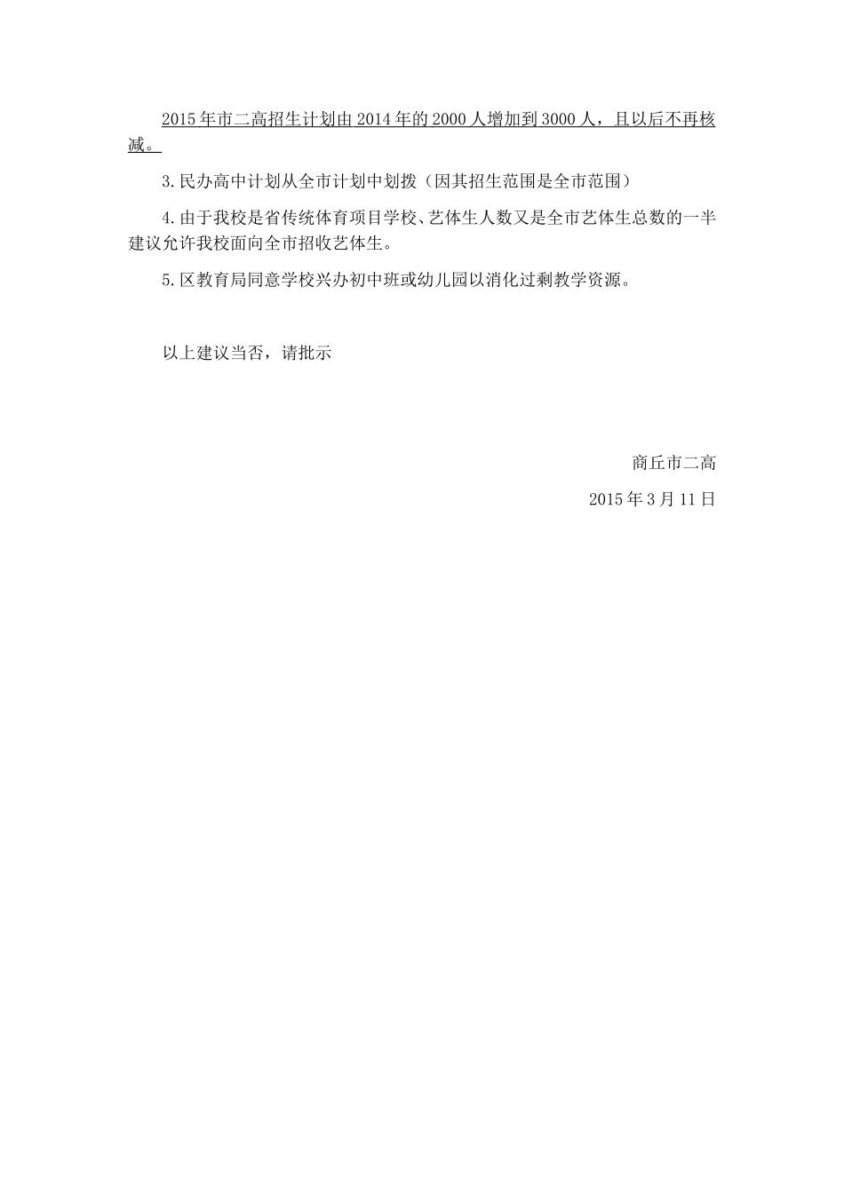 增加招生计划的申请_第3页