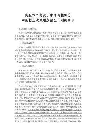 增加招生计划的申请