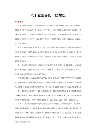 关于做业务的一些想法