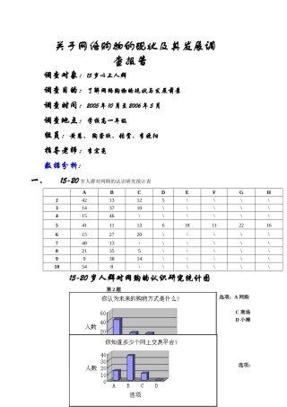 关于网络购物的现状及其发展调查报告