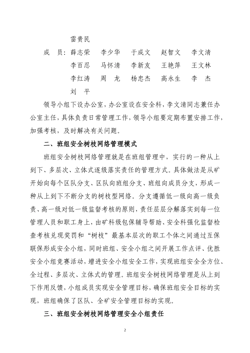 关于实行班组安全树枝网络管理的通知_第2页