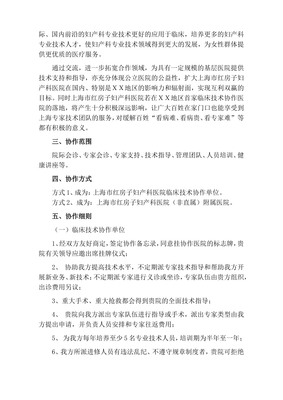 关于医院建立协作关系申请报告_第2页