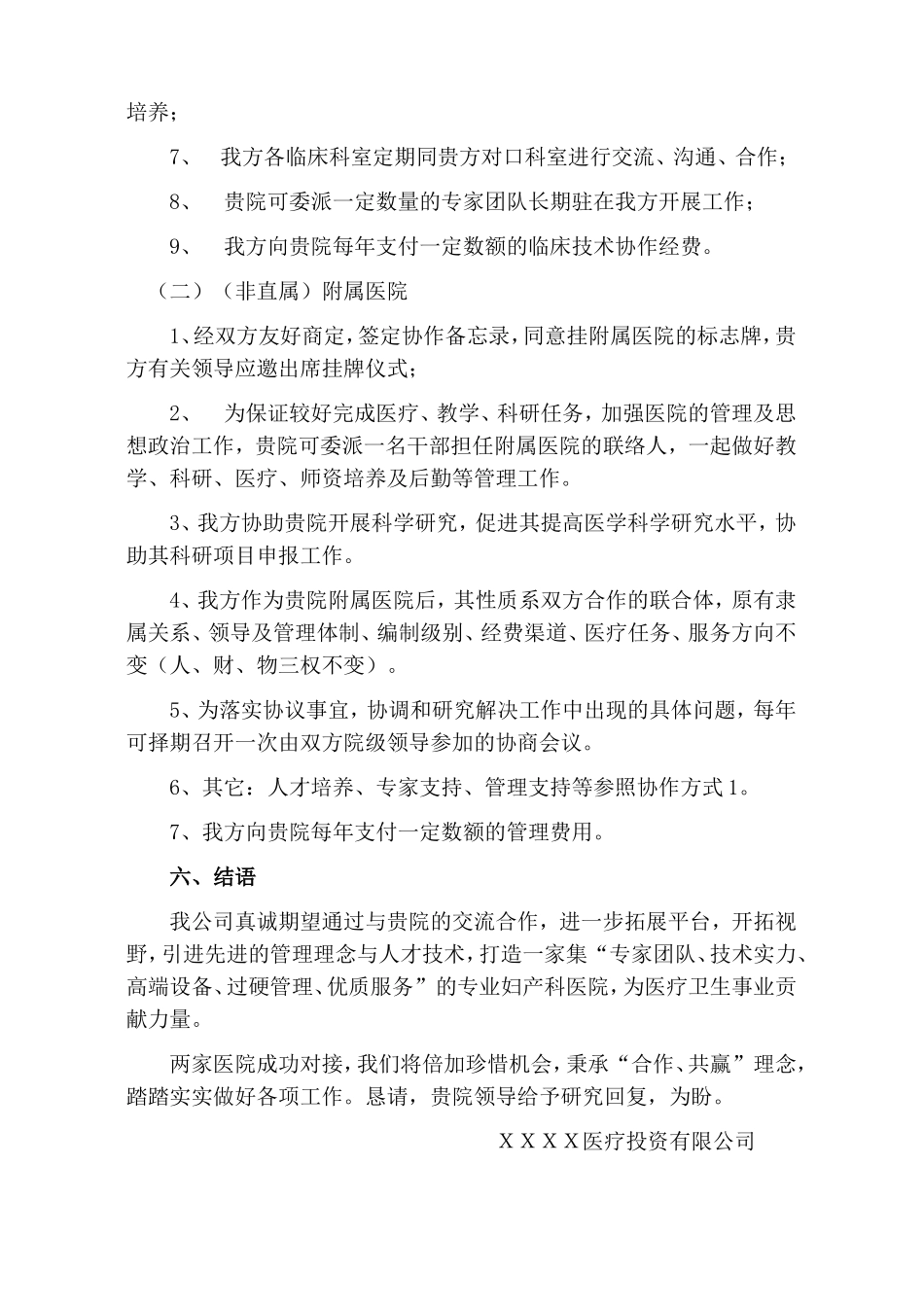 关于医院建立协作关系申请报告_第3页