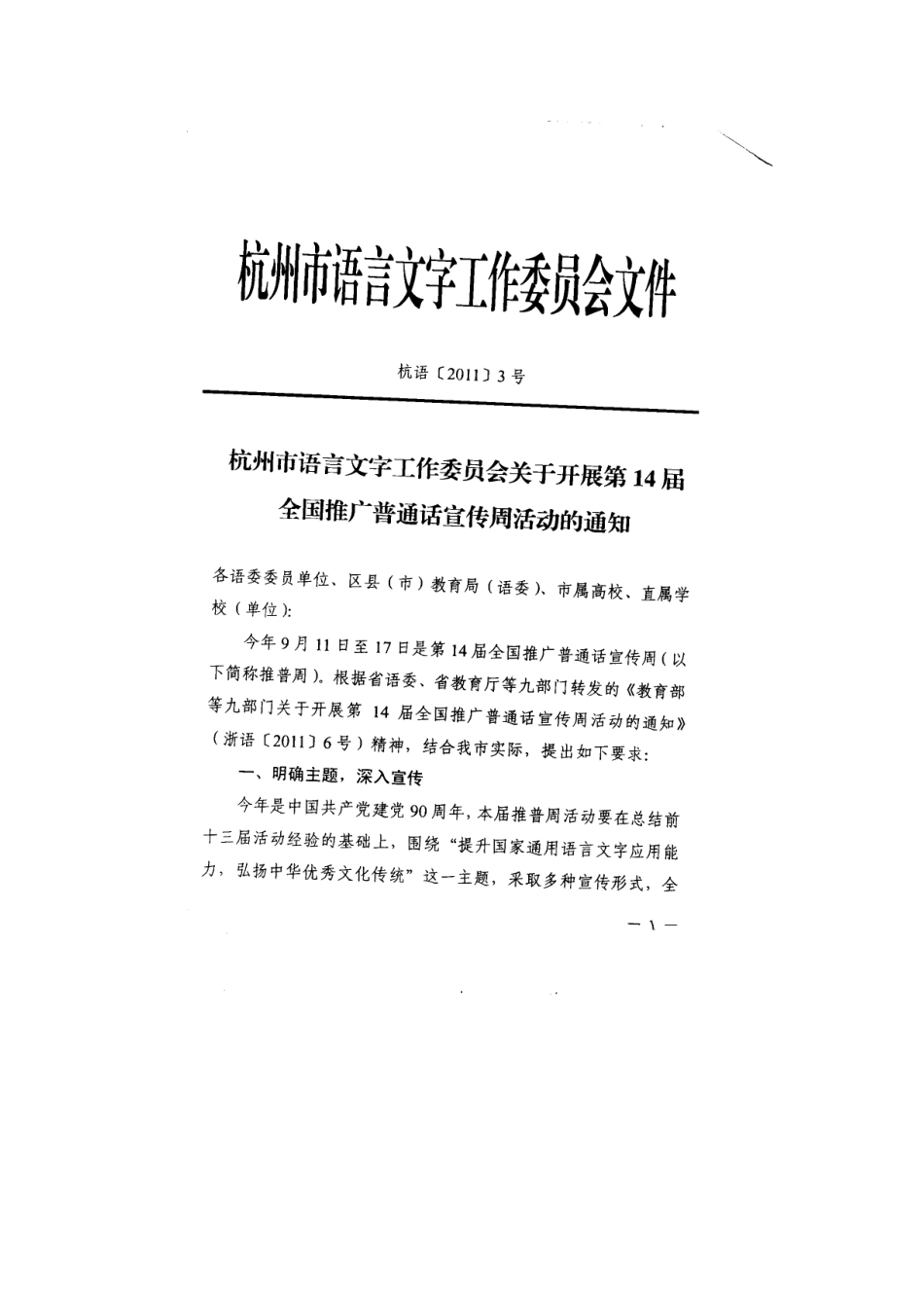 关于转发开展第14届全国推广普通话宣传周活动的通知[1]_第2页