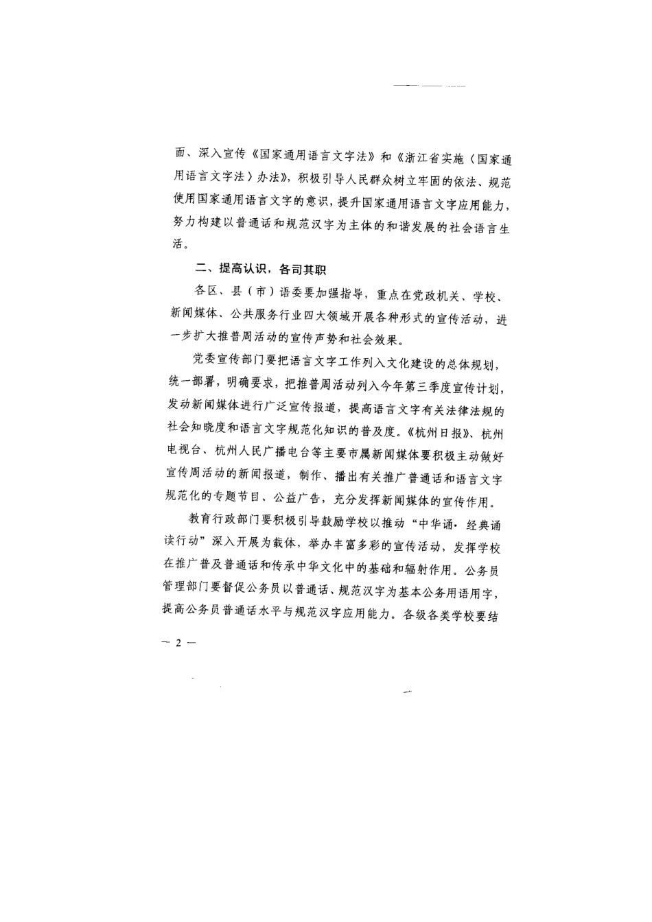 关于转发开展第14届全国推广普通话宣传周活动的通知[1]_第3页