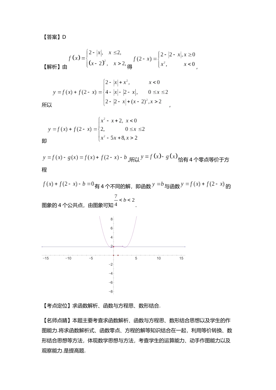 函数新定义问题_第2页