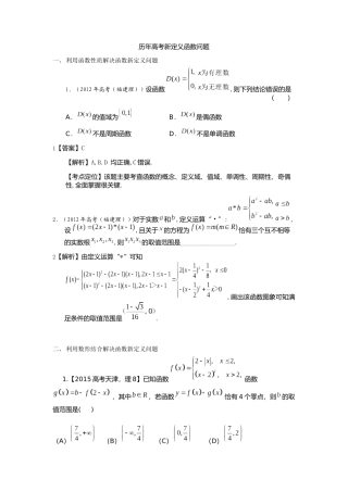函数新定义问题