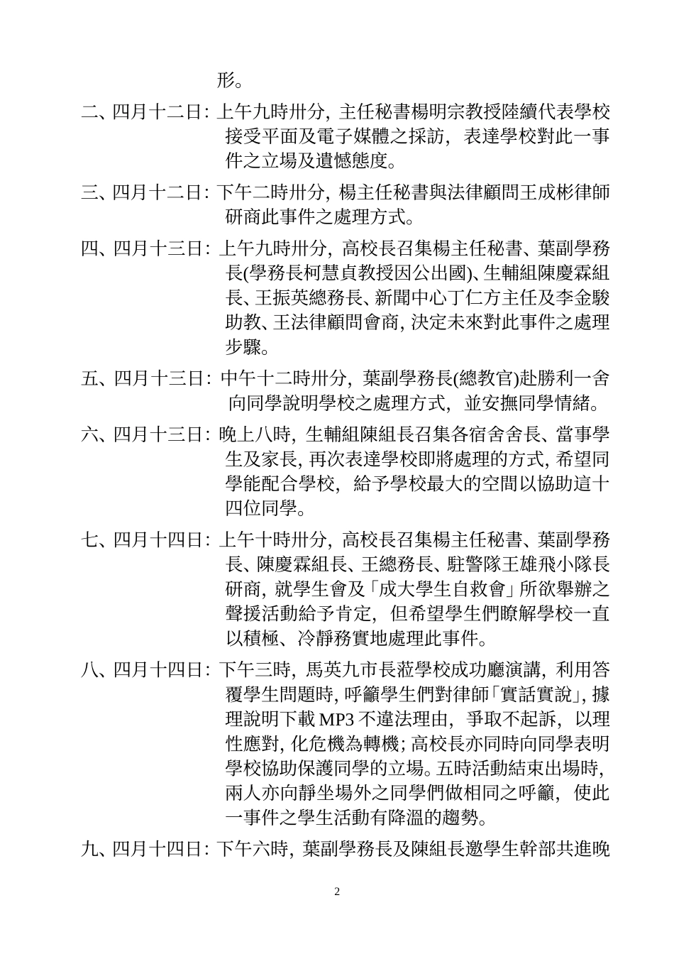 关於本校学生疑涉侵犯著作权法事件之说明_第2页