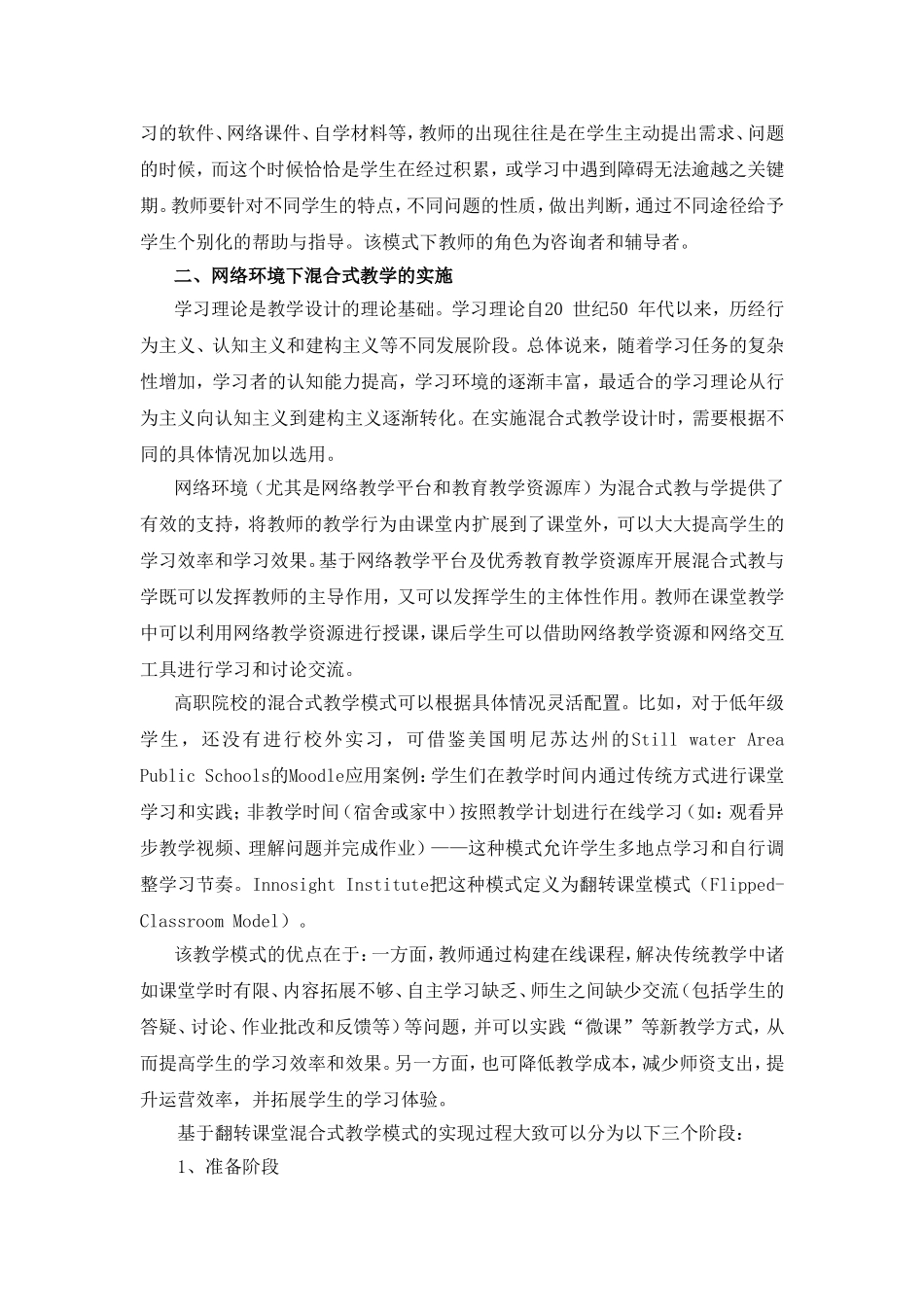 关于网络环境下混合式教学模式的思考_第2页