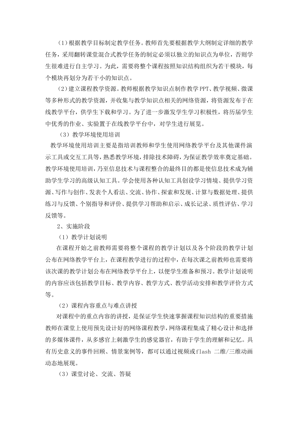 关于网络环境下混合式教学模式的思考_第3页