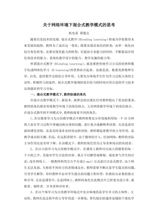 关于网络环境下混合式教学模式的思考