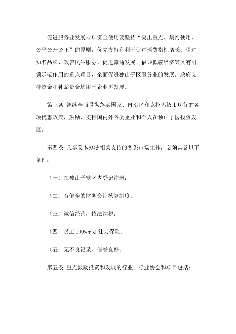 独山子区鼓励投资促进服务业发展_第2页