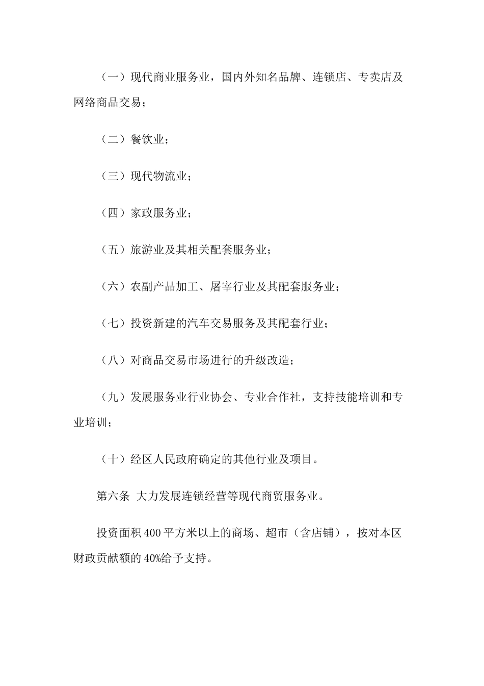 独山子区鼓励投资促进服务业发展_第3页