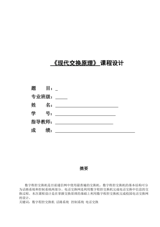 关于校园电话交换网的规划设计