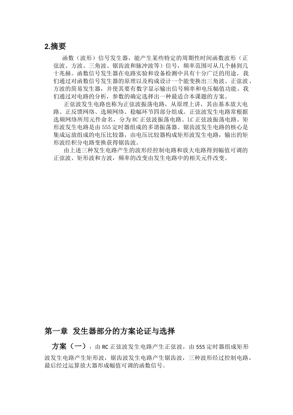 函数信号发生器_第3页