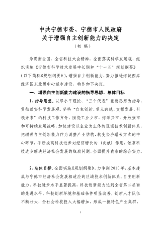 增强自主创新能力的决定