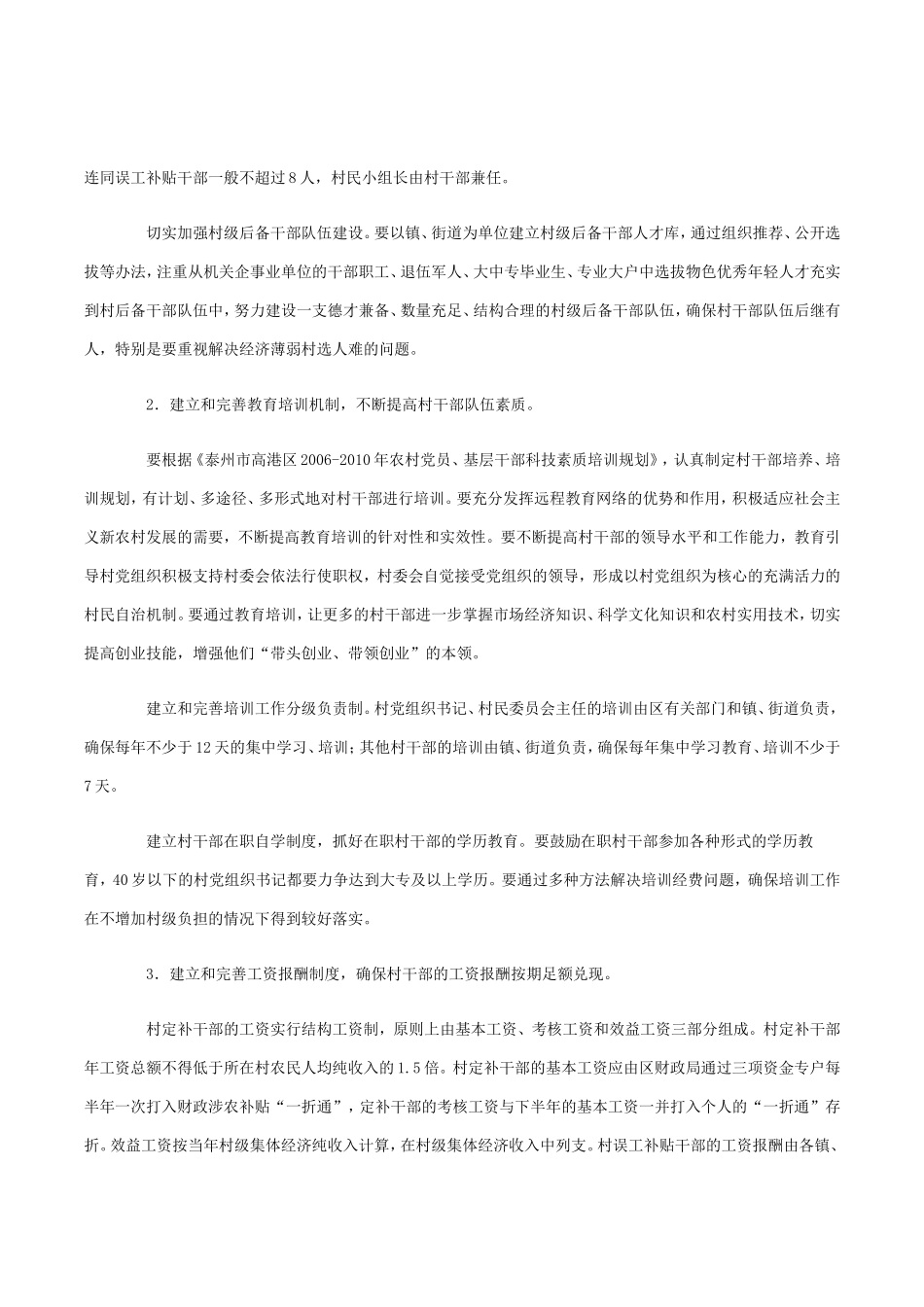 关于实行村干部规范化管理的意见_第2页