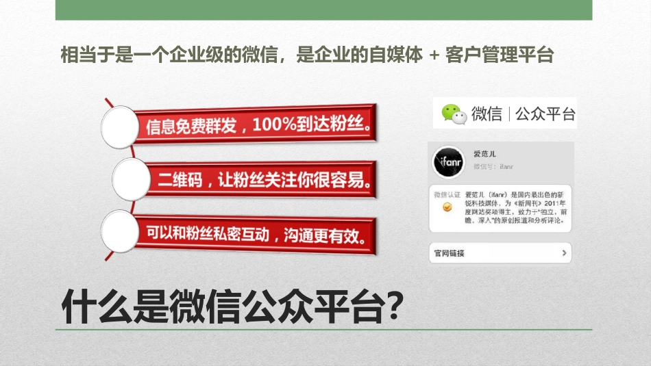 微信营销案例分析_第3页