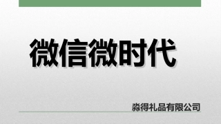 微信营销案例分析