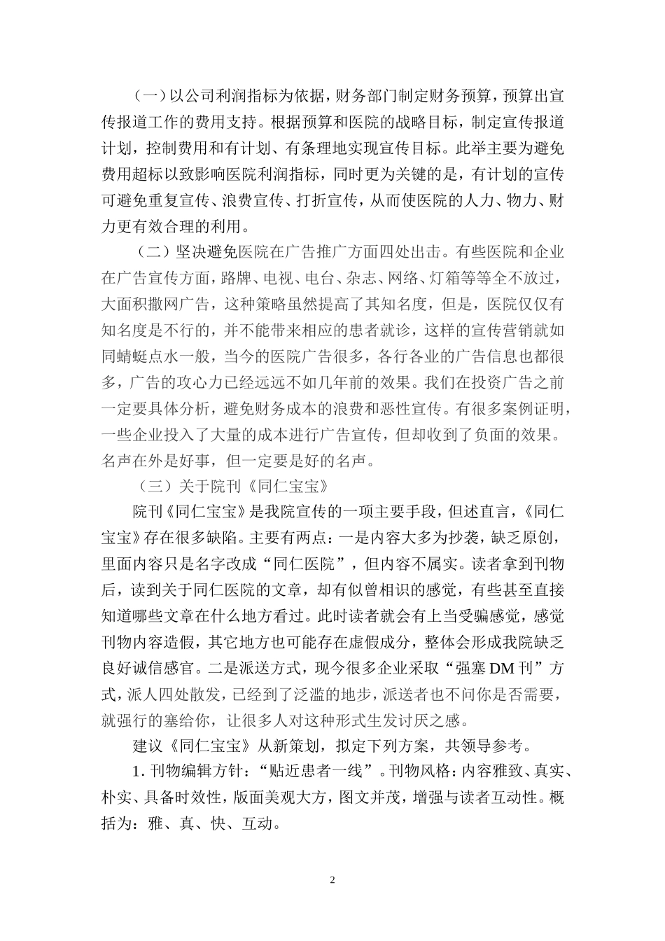 关于医院企划工作的方案_第2页