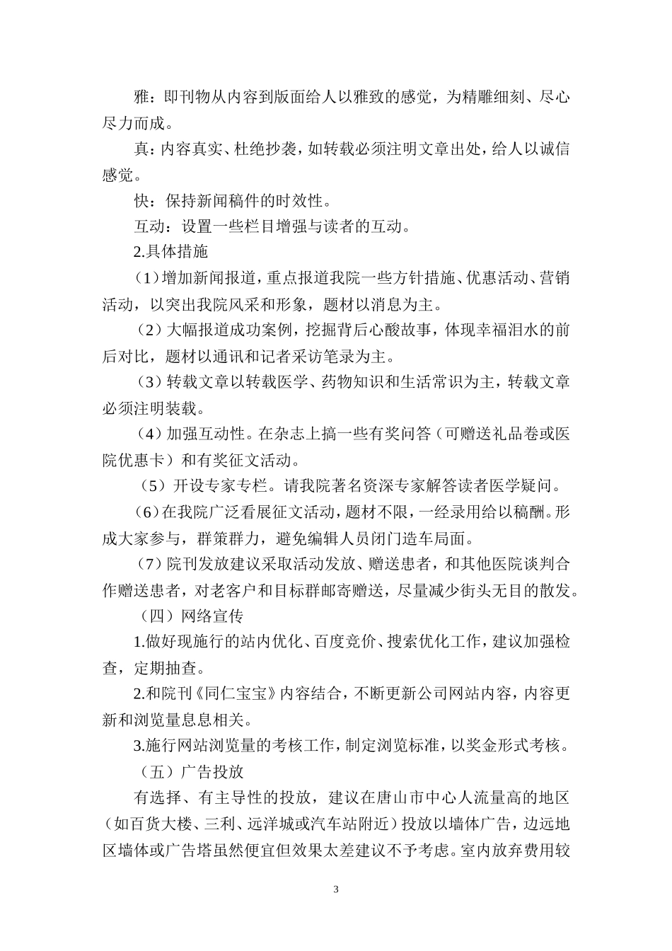 关于医院企划工作的方案_第3页