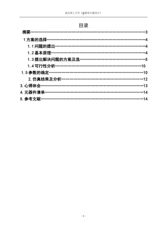函数信号发生器[1]