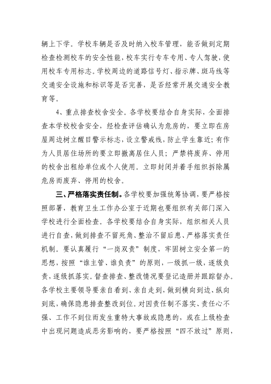 关于转发临沂市教育局-《关于开展冬季学校安全督查工作的紧急通知-..._第3页