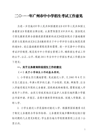 二〇一一年广州市中小学招生考试工作意见的通知附件