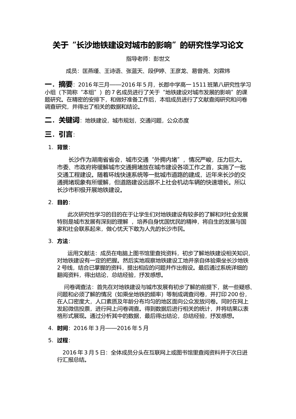 关与地铁研究论文_第1页