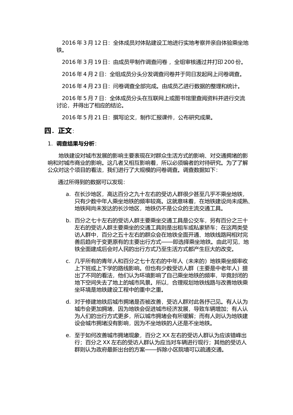 关与地铁研究论文_第2页