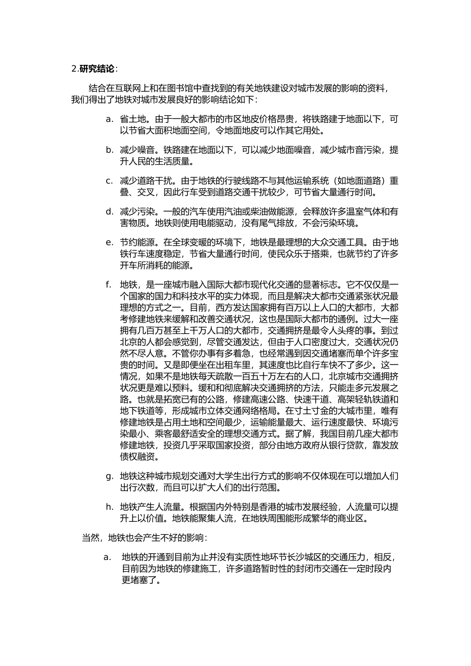 关与地铁研究论文_第3页