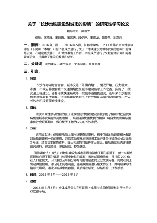 关与地铁研究论文