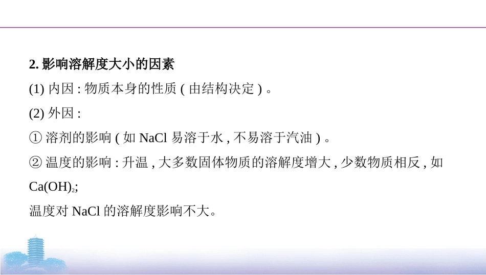 微专题溶解度及溶解度曲线的应用_第3页