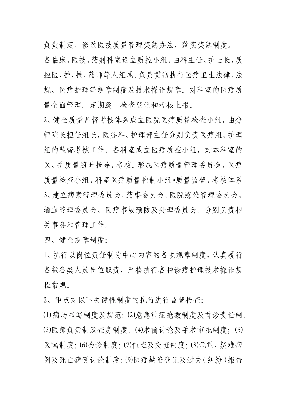 关于医院全面质量管理与计划_第2页