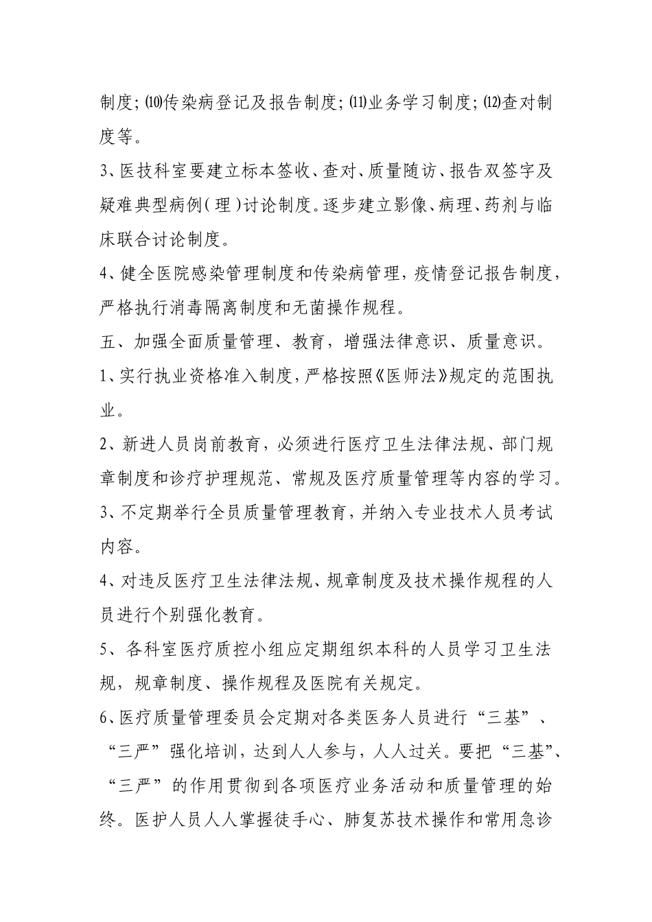 关于医院全面质量管理与计划_第3页