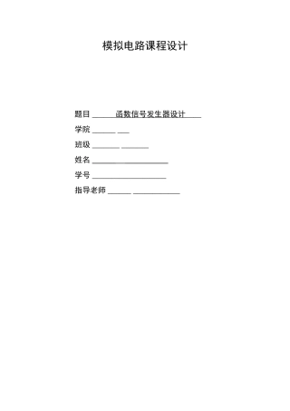 函数信号发生器的设计(同名3914)