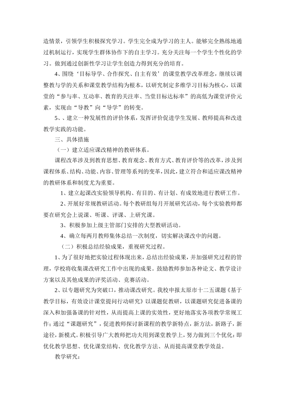 关址小学课改工作计划._第2页