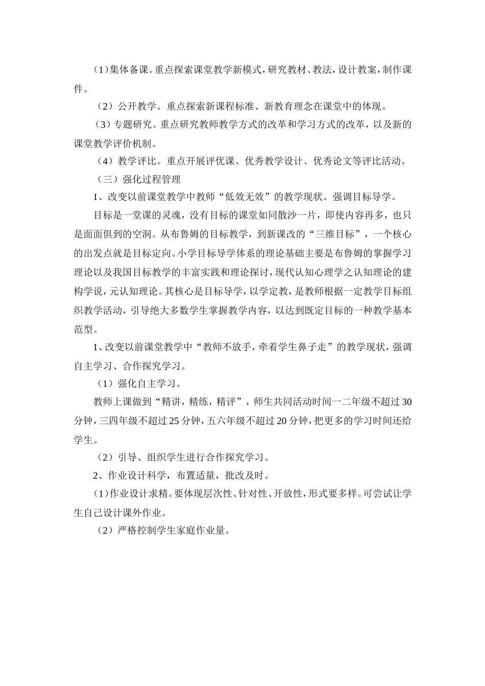 关址小学课改工作计划._第3页