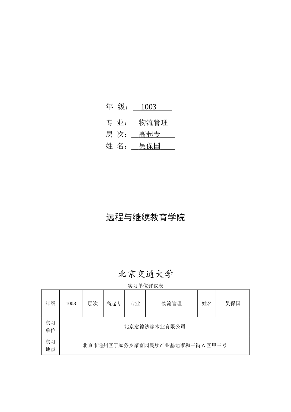 关于网络教育专科毕业生实习报告撰写的要求_第3页