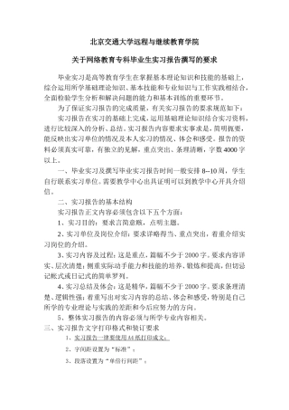 关于网络教育专科毕业生实习报告撰写的要求