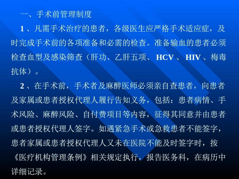 围手术期管理制度培训课件_第2页